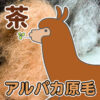 thumbnail-raw-wool-brown-