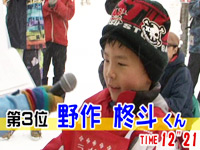 子供の部 第3位　野作 柊斗くん TIME 12分21秒