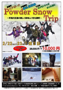 PowderSnowTrip(1)