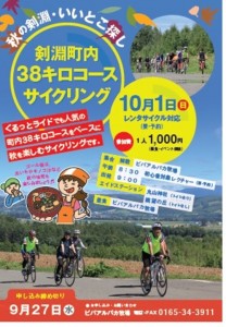 サイクリング